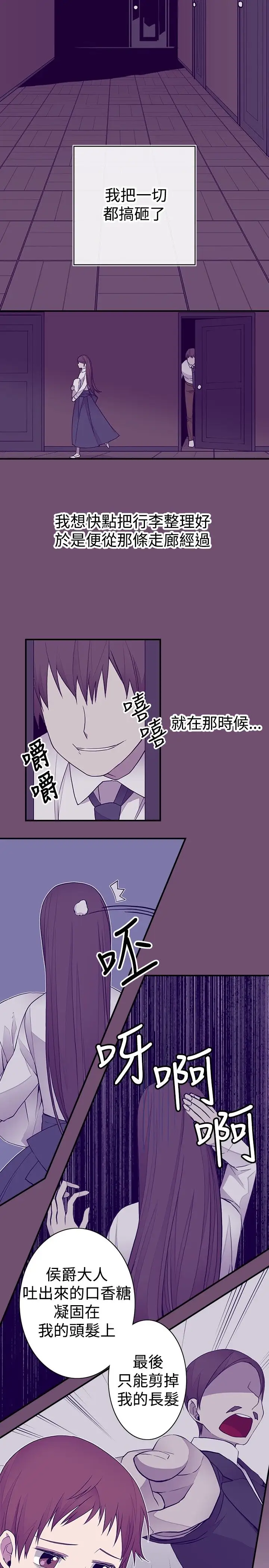 《听说我爸是国王》漫画 第45话