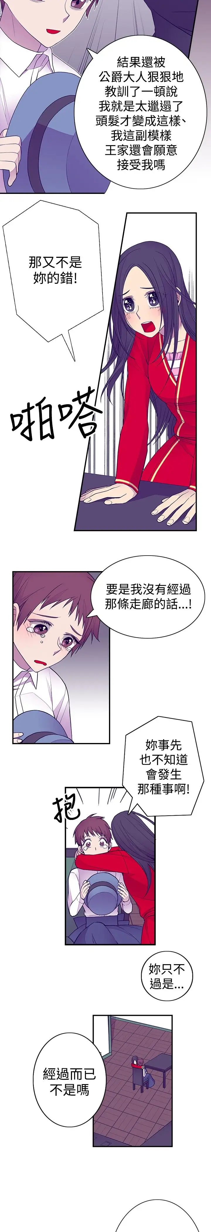 《听说我爸是国王》漫画 第45话