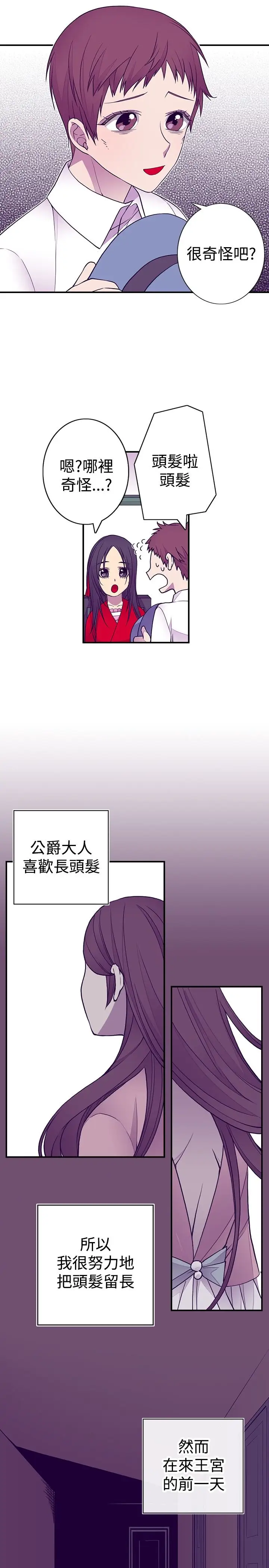 《听说我爸是国王》漫画 第45话