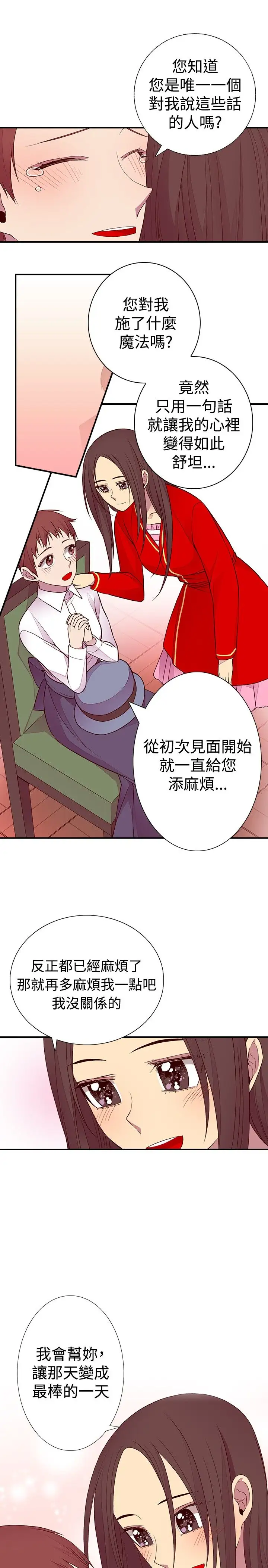 《听说我爸是国王》漫画 第45话