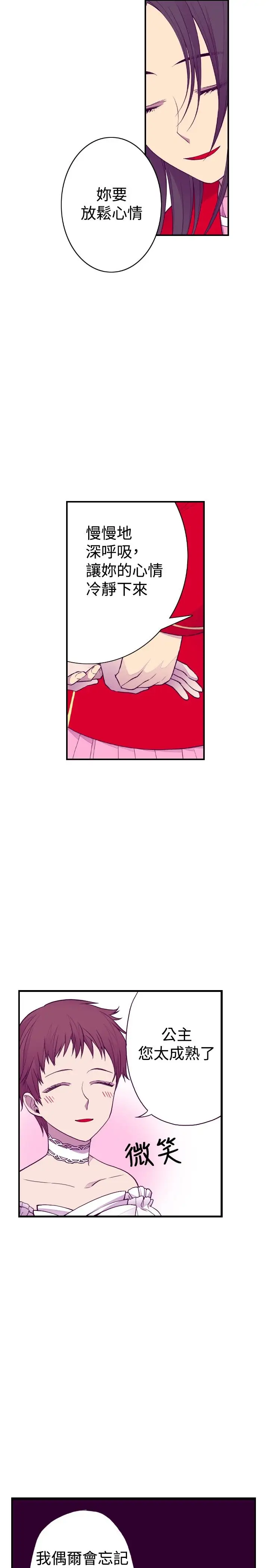 《听说我爸是国王》漫画 第46话