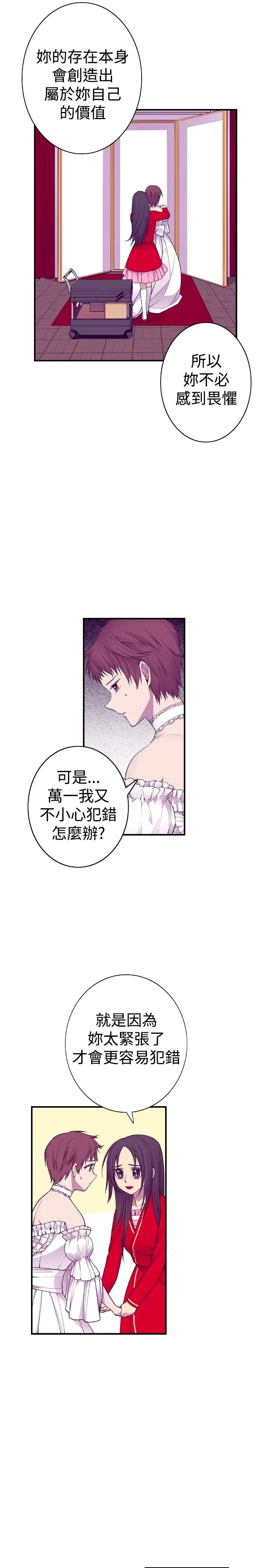 《听说我爸是国王》漫画 第46话