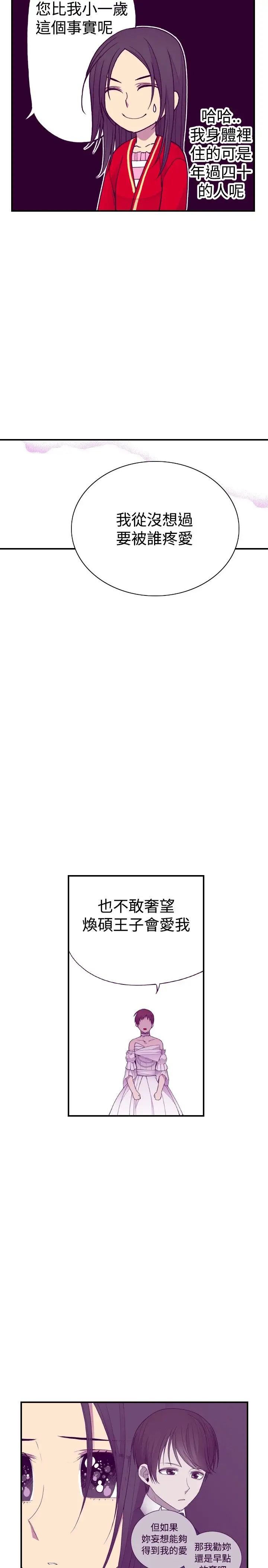 《听说我爸是国王》漫画 第46话