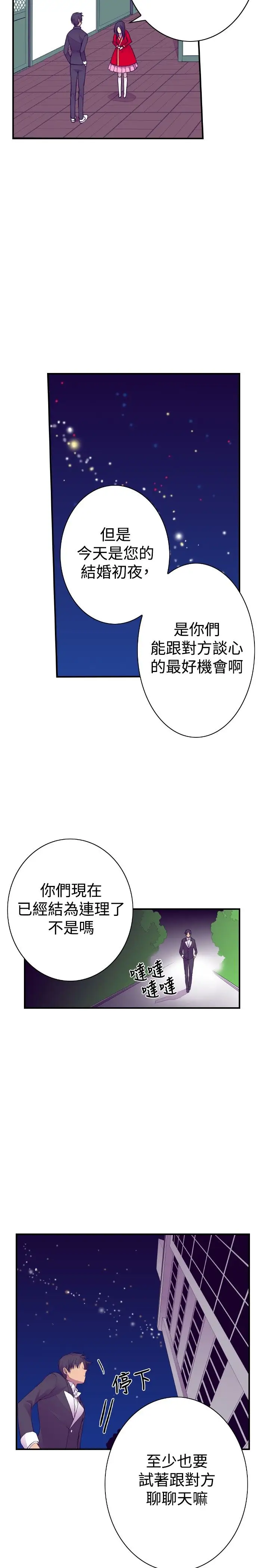 《听说我爸是国王》漫画 第46话
