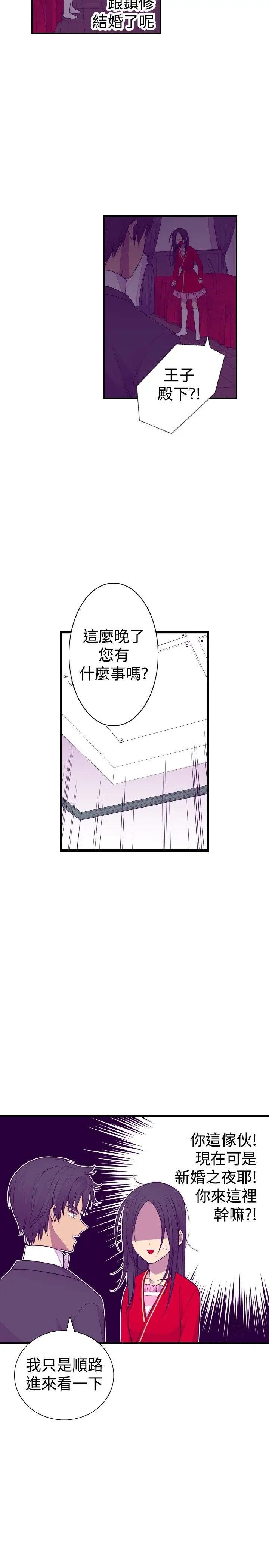 《听说我爸是国王》漫画 第46话