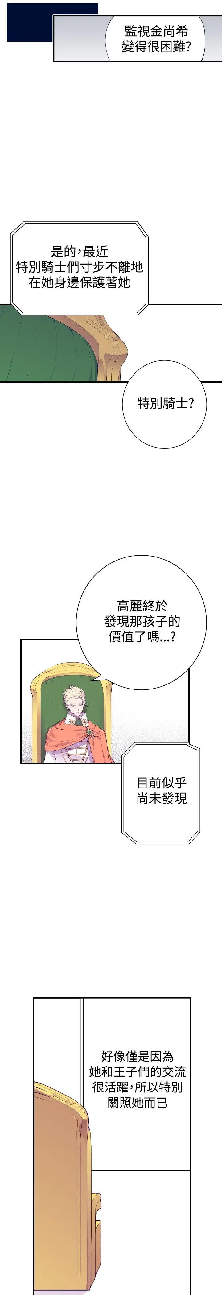 《听说我爸是国王》漫画 第46话