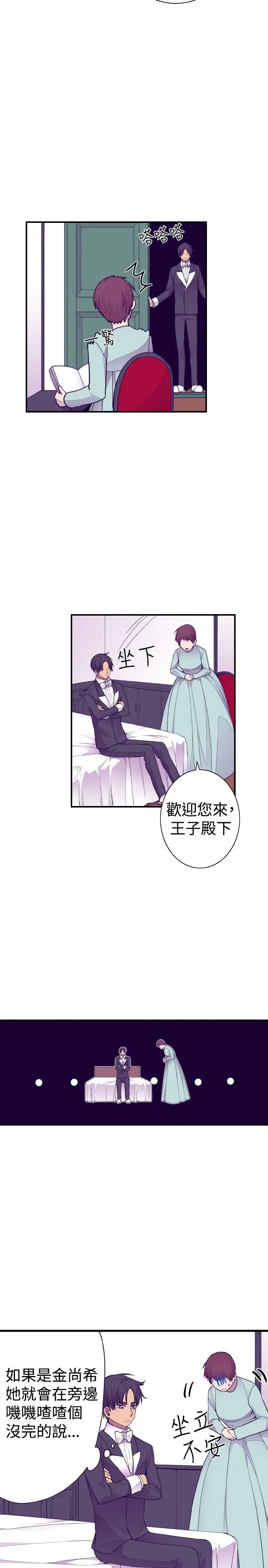 《听说我爸是国王》漫画 第46话