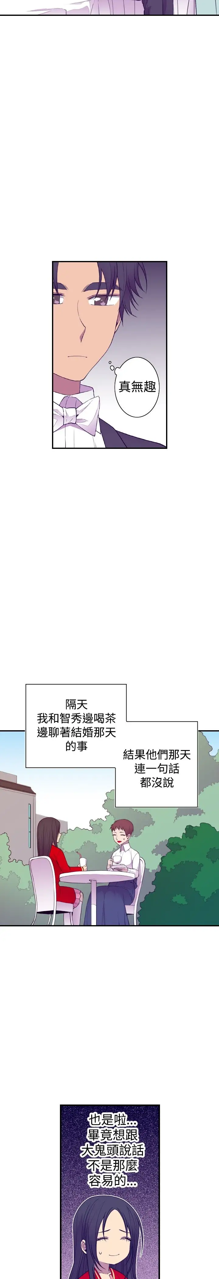 《听说我爸是国王》漫画 第46话