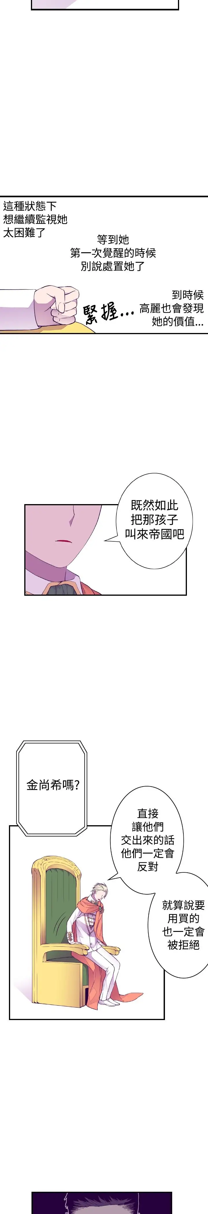 《听说我爸是国王》漫画 第46话