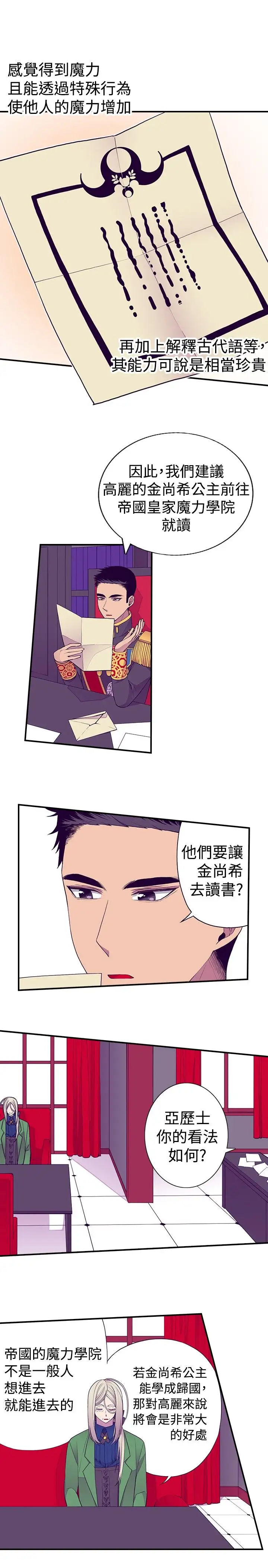 《听说我爸是国王》漫画 第47话