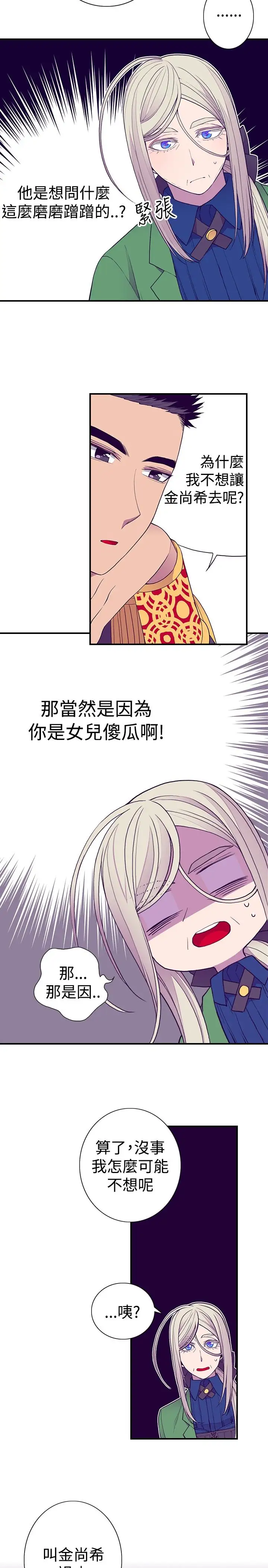 《听说我爸是国王》漫画 第47话