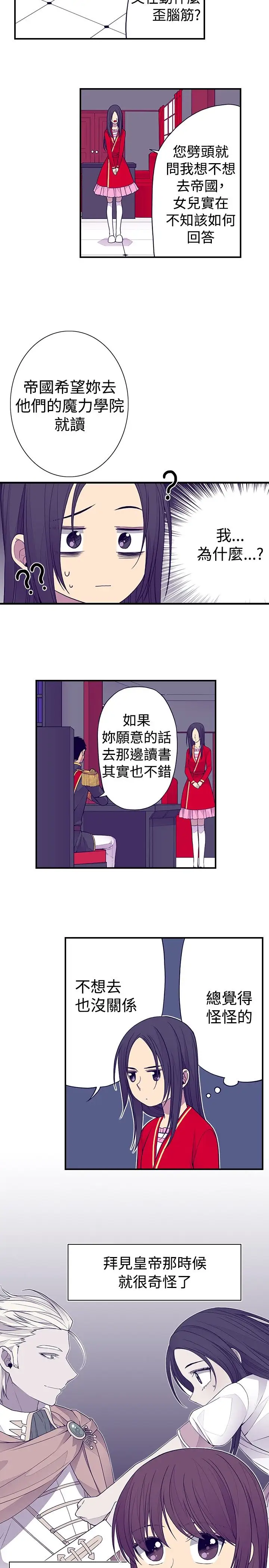 《听说我爸是国王》漫画 第47话