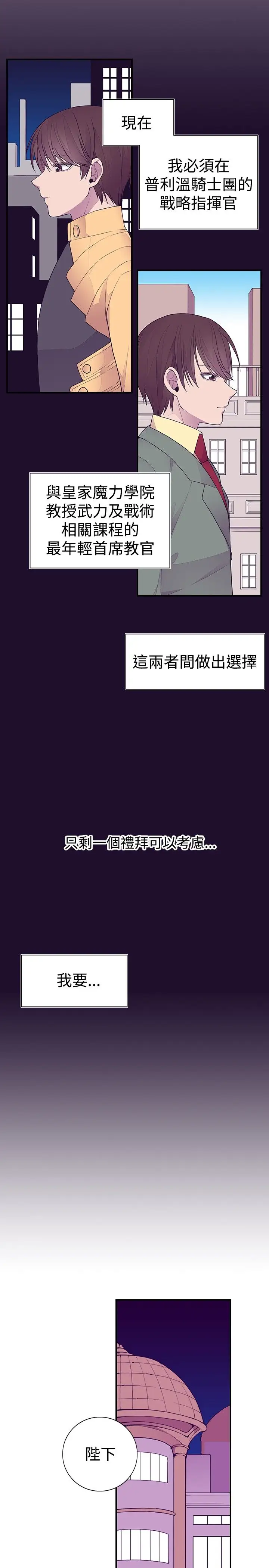 《听说我爸是国王》漫画 第47话