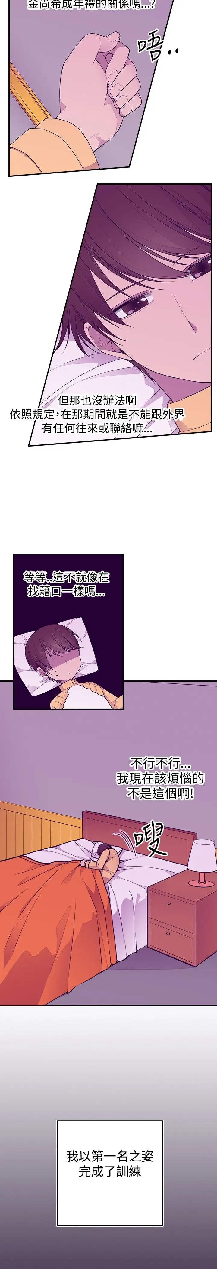 《听说我爸是国王》漫画 第47话