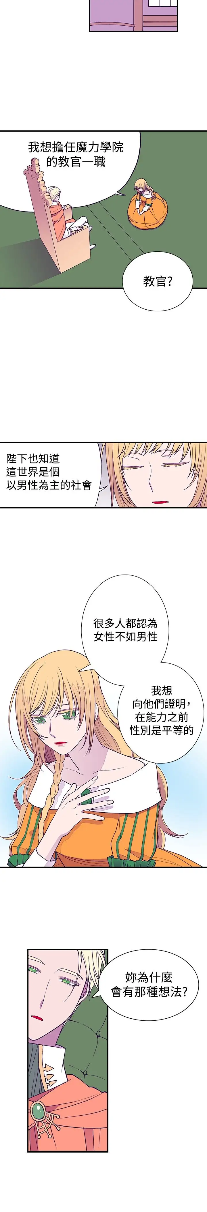 《听说我爸是国王》漫画 第47话