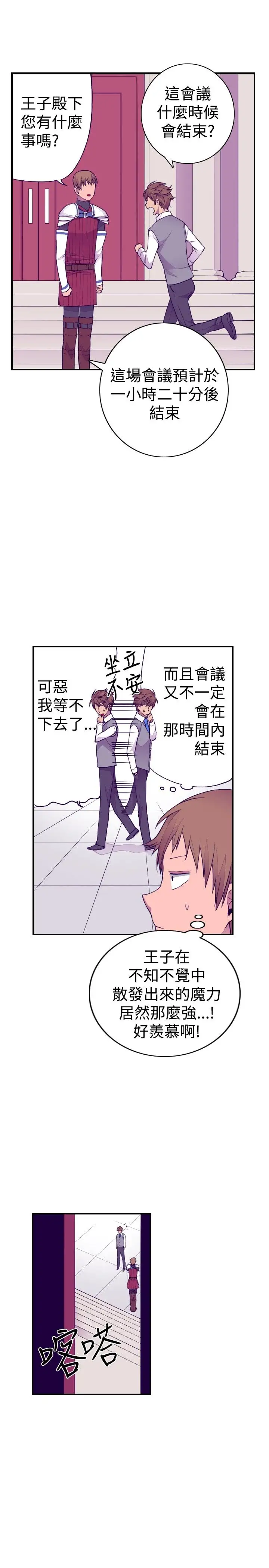 《听说我爸是国王》漫画 第48话