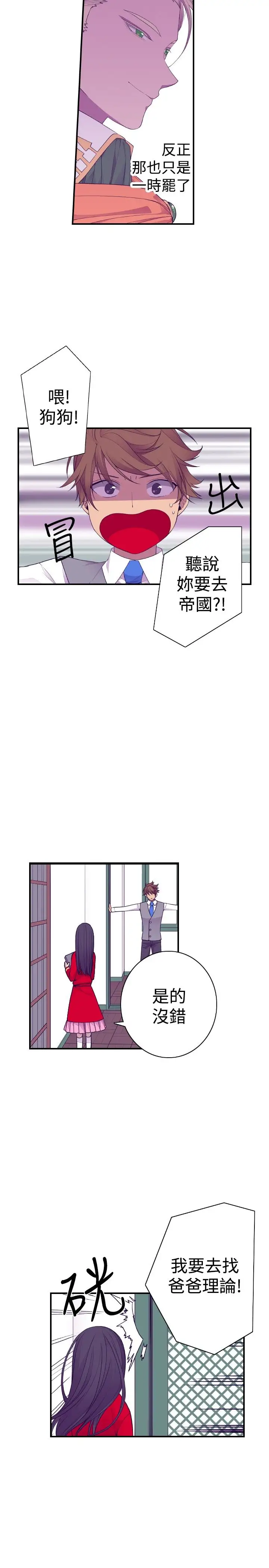 《听说我爸是国王》漫画 第48话