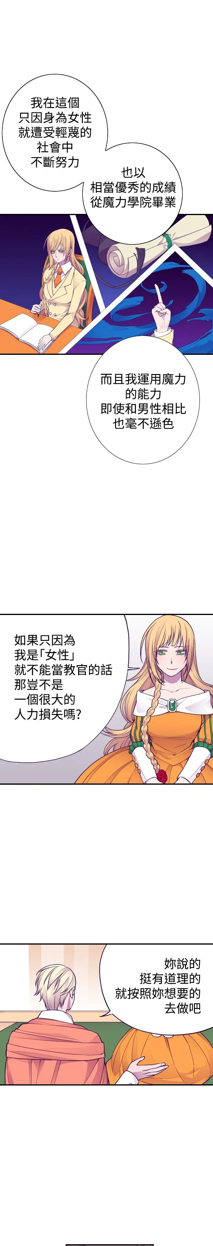 《听说我爸是国王》漫画 第48话