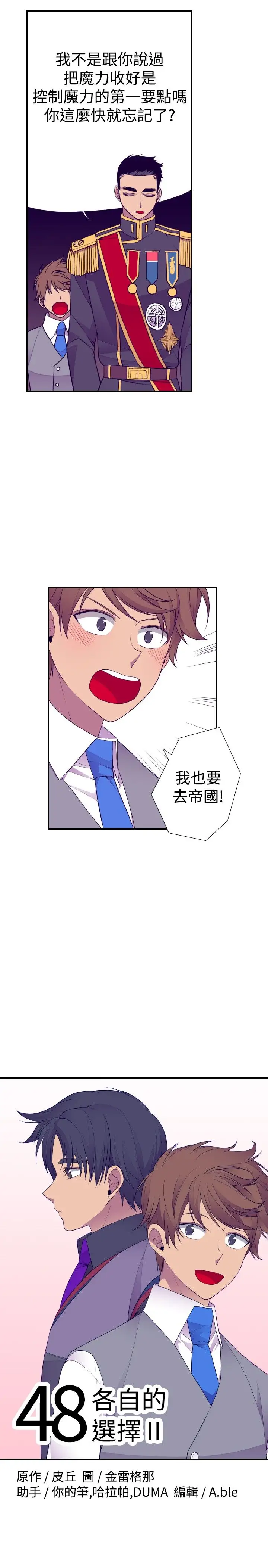 《听说我爸是国王》漫画 第48话