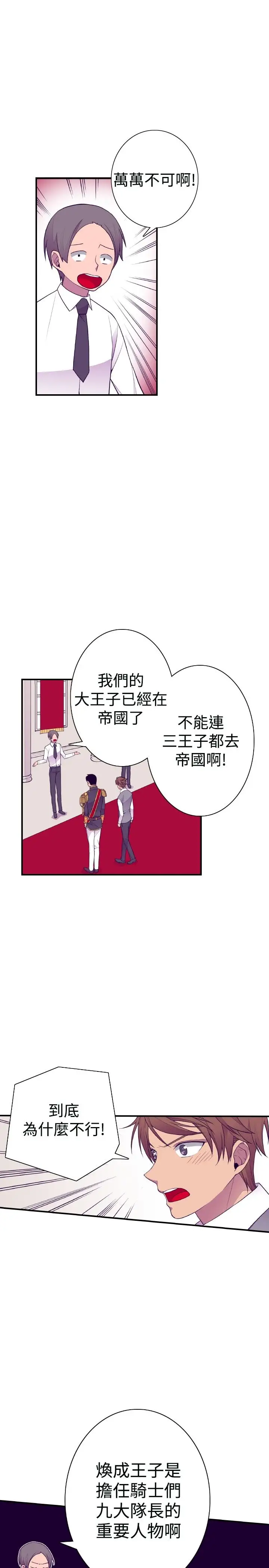 《听说我爸是国王》漫画 第48话