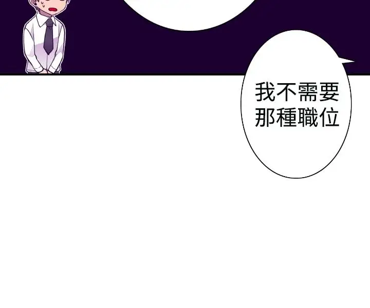《听说我爸是国王》漫画 第48话