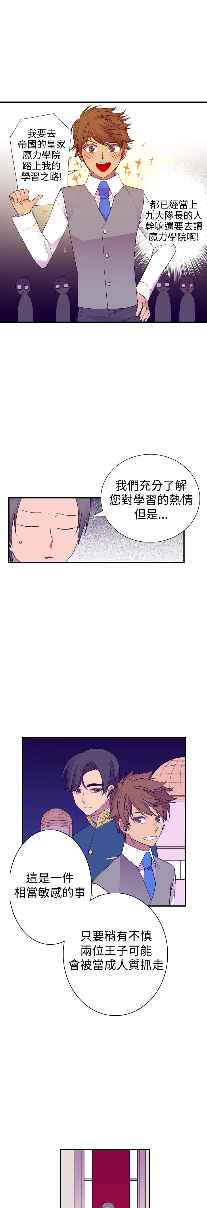 《听说我爸是国王》漫画 第48话