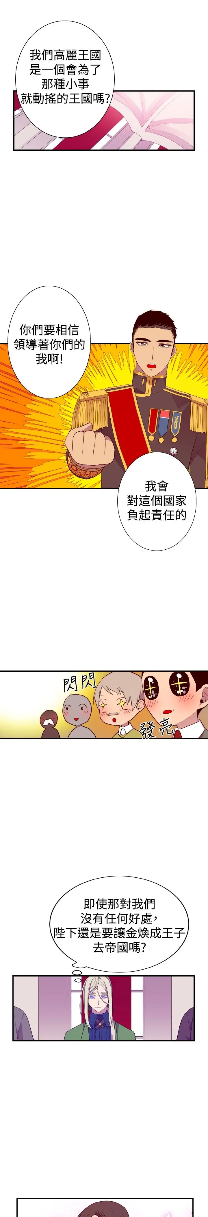 《听说我爸是国王》漫画 第48话