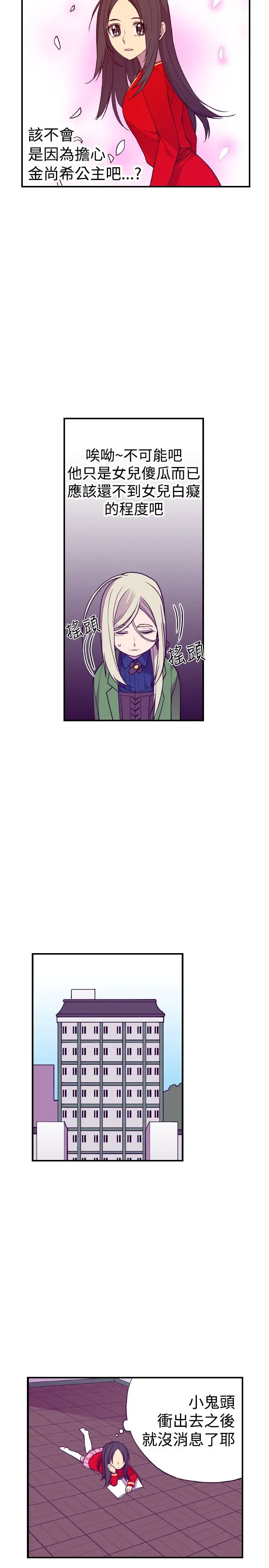 《听说我爸是国王》漫画 第48话