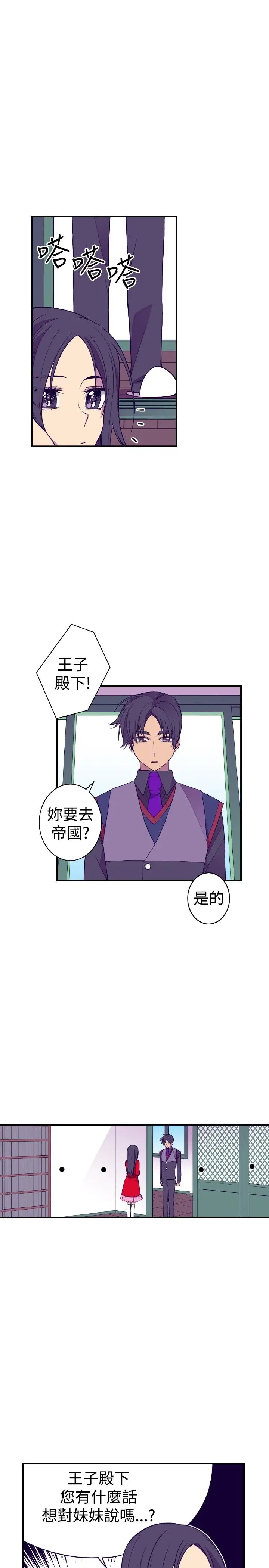 《听说我爸是国王》漫画 第48话