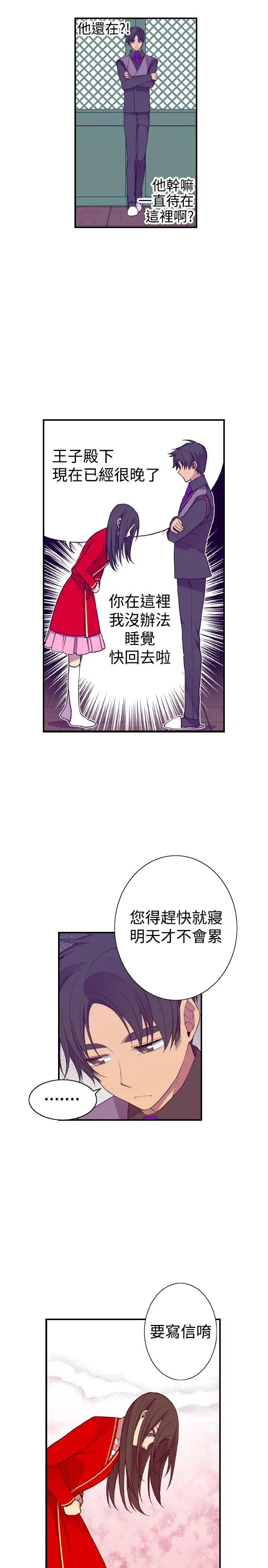 《听说我爸是国王》漫画 第48话