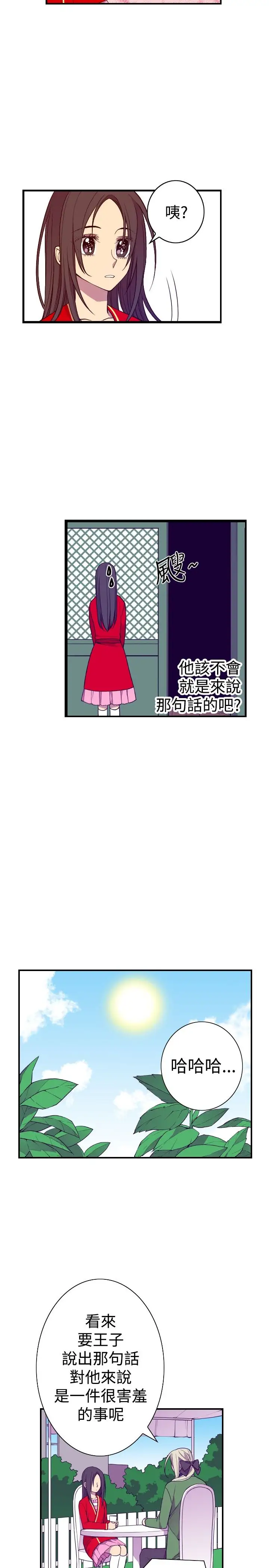 《听说我爸是国王》漫画 第48话