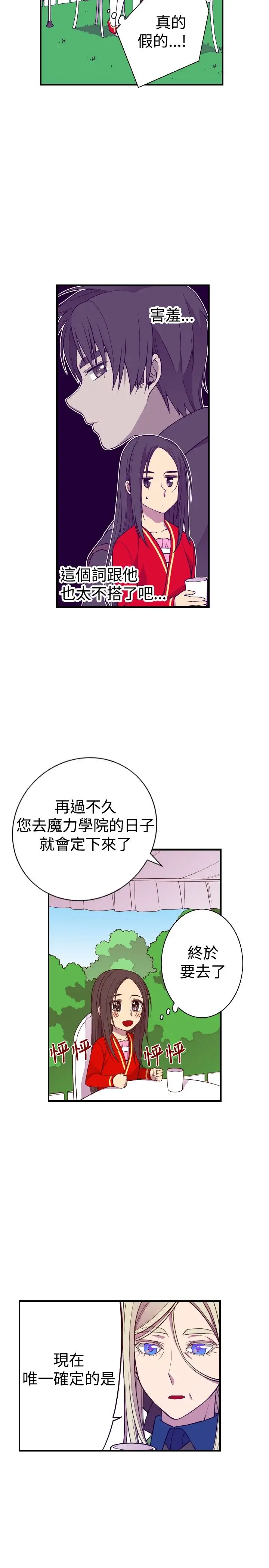 《听说我爸是国王》漫画 第48话