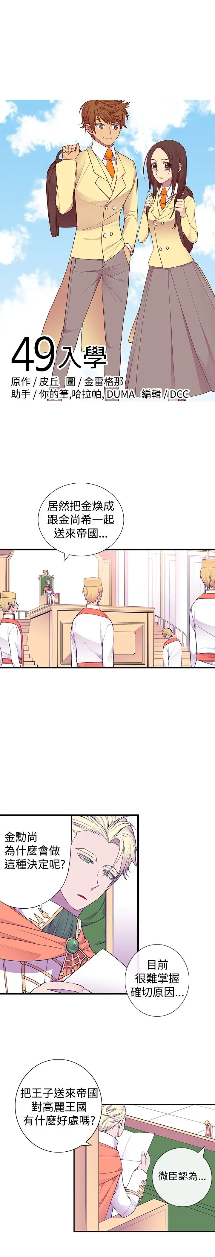 《听说我爸是国王》漫画 第49话