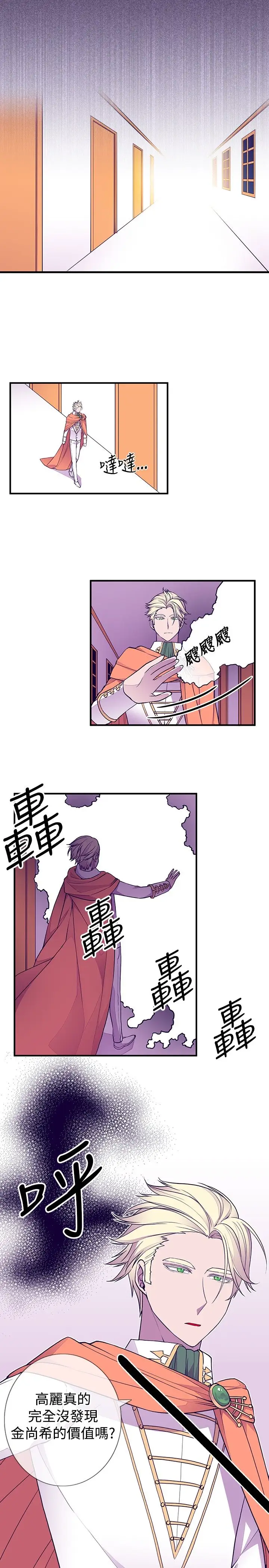 《听说我爸是国王》漫画 第49话