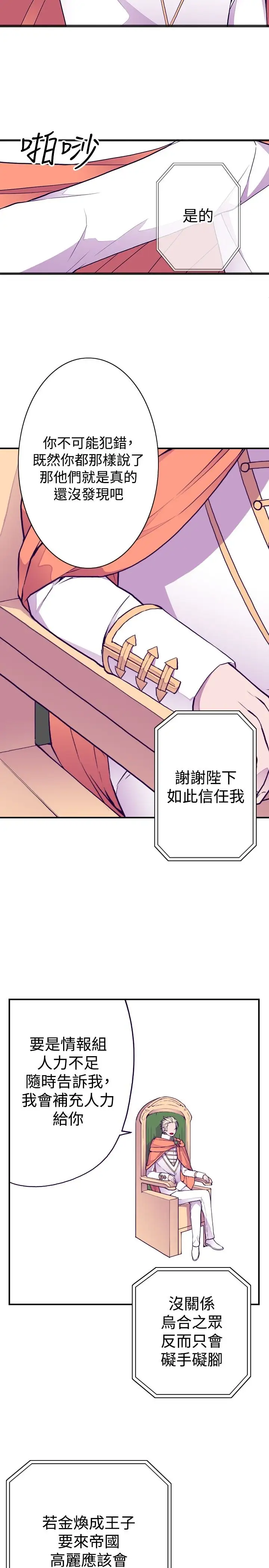 《听说我爸是国王》漫画 第49话