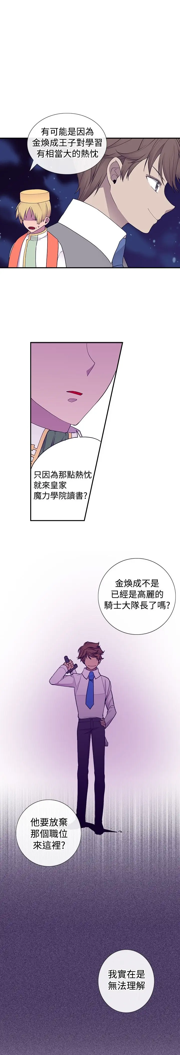《听说我爸是国王》漫画 第49话