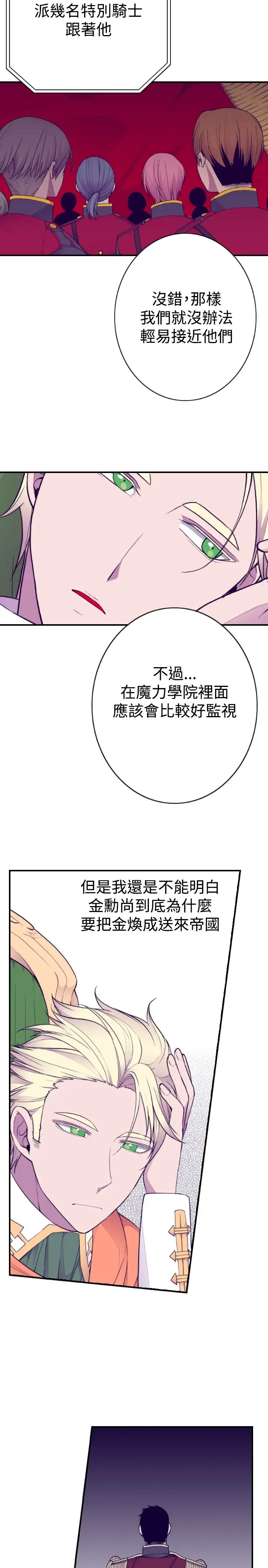 《听说我爸是国王》漫画 第49话