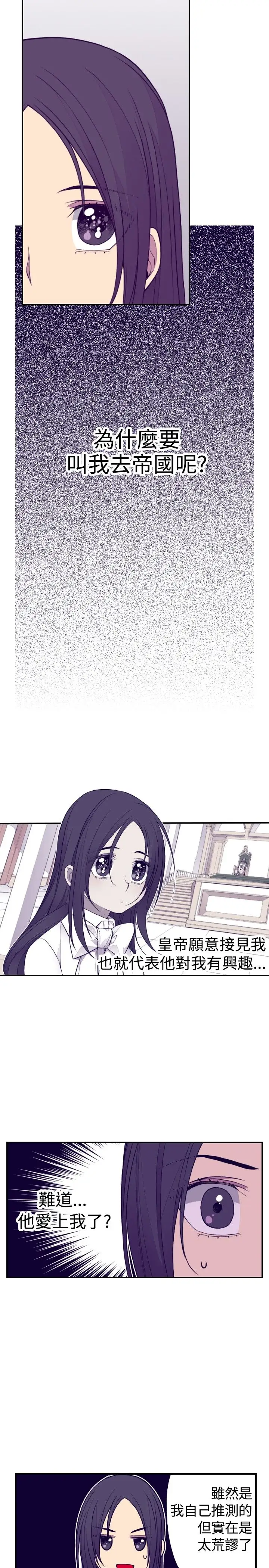 《听说我爸是国王》漫画 第49话