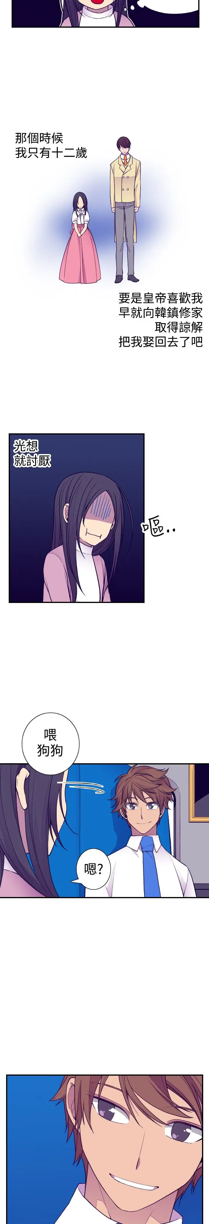 《听说我爸是国王》漫画 第49话