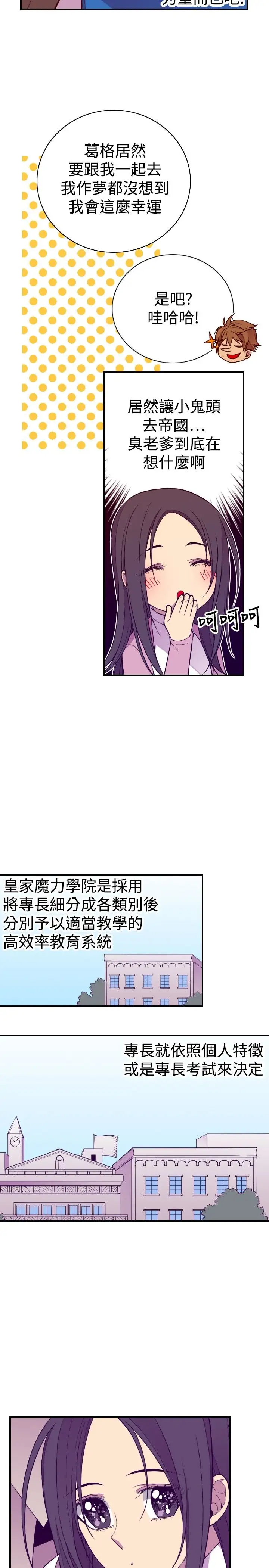 《听说我爸是国王》漫画 第49话