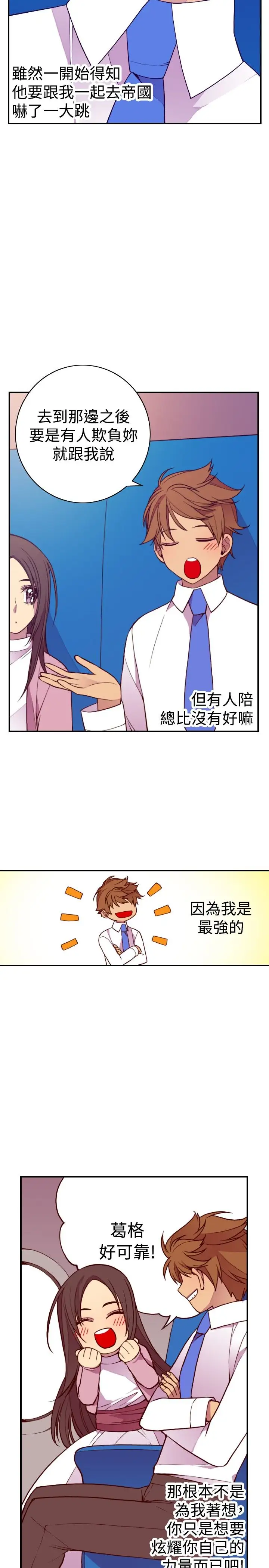 《听说我爸是国王》漫画 第49话