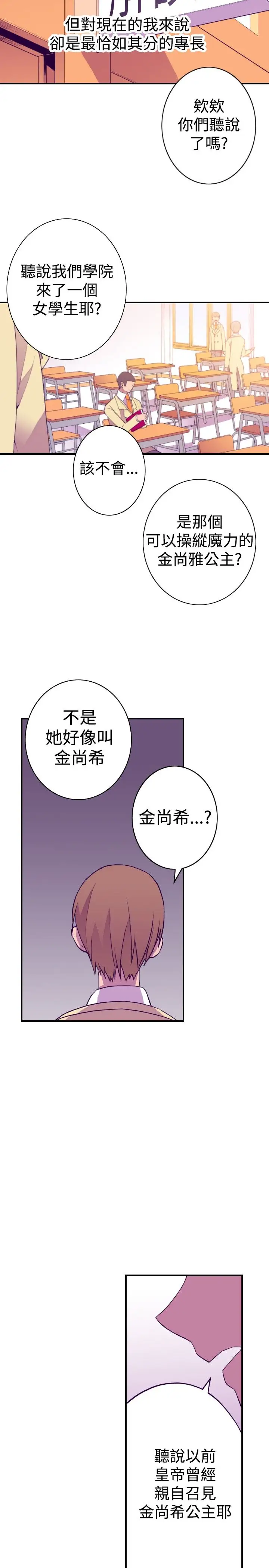 《听说我爸是国王》漫画 第49话
