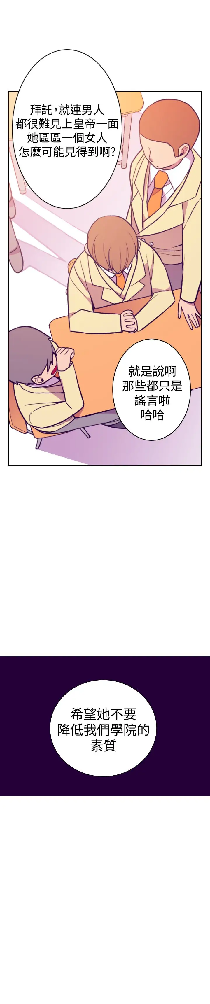 《听说我爸是国王》漫画 第49话