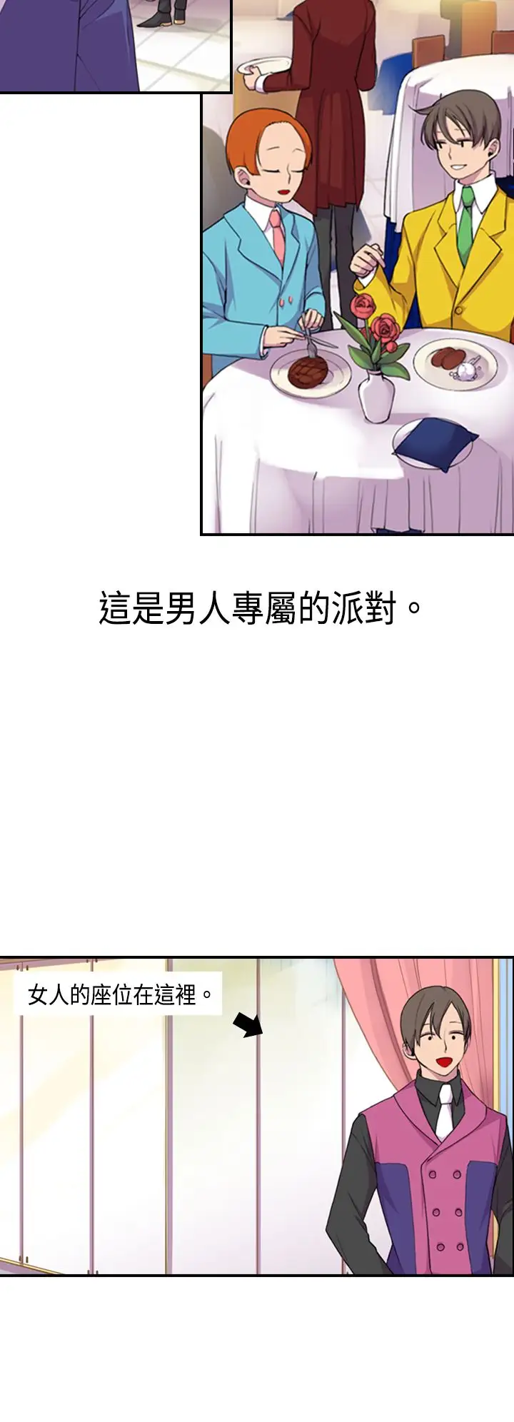 《听说我爸是国王》漫画 第5话