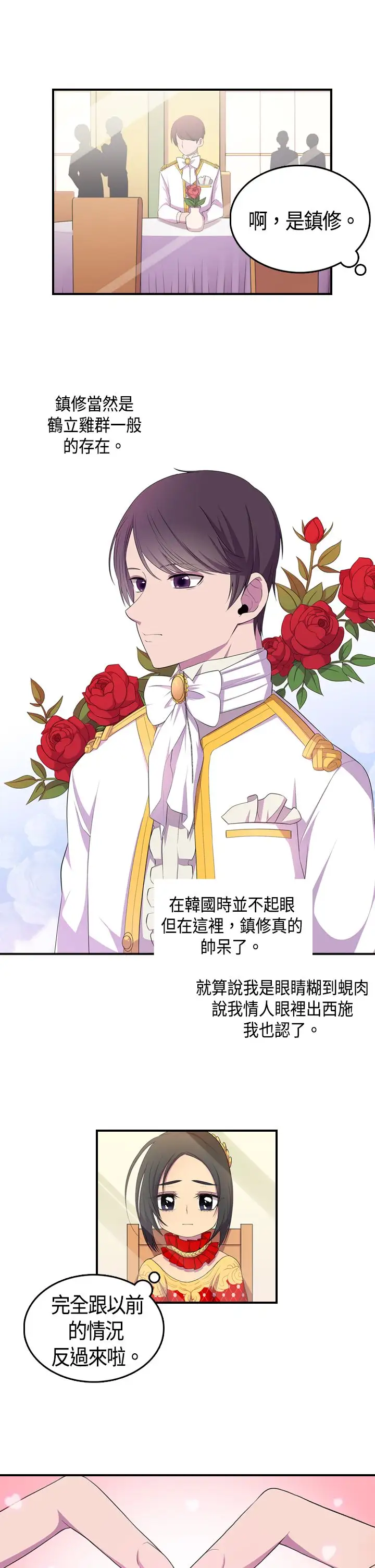 《听说我爸是国王》漫画 第5话