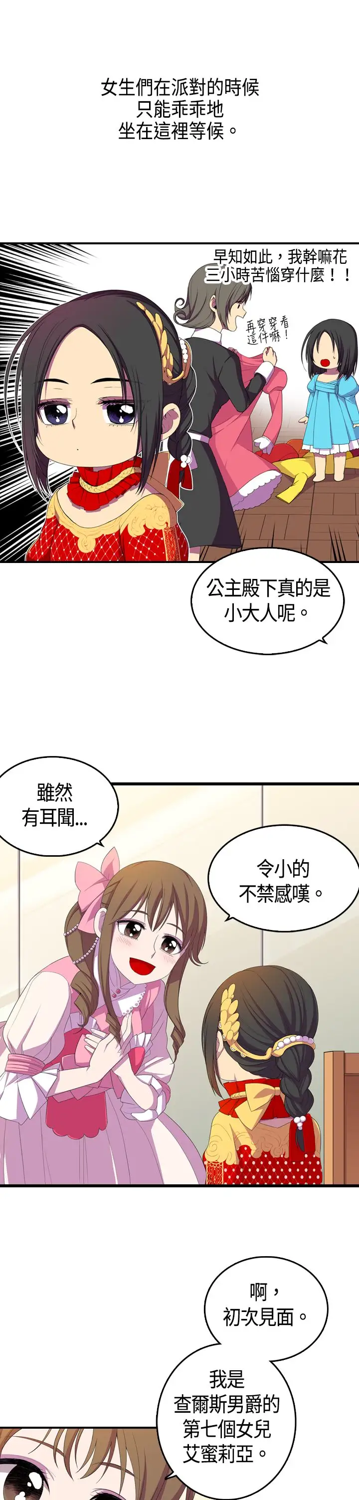 《听说我爸是国王》漫画 第5话