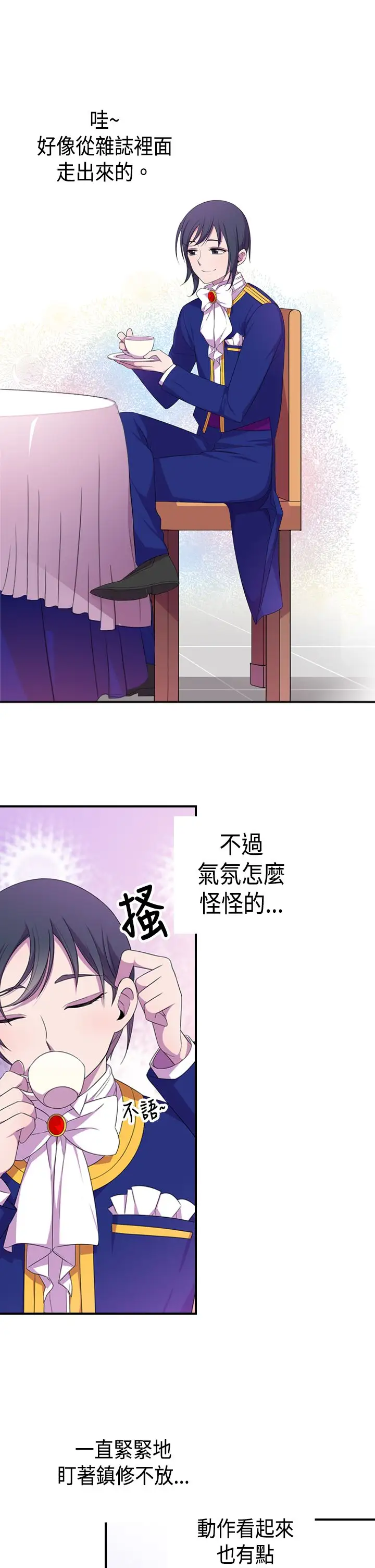 《听说我爸是国王》漫画 第5话