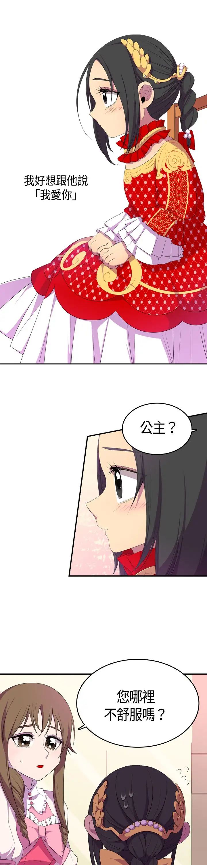 《听说我爸是国王》漫画 第5话