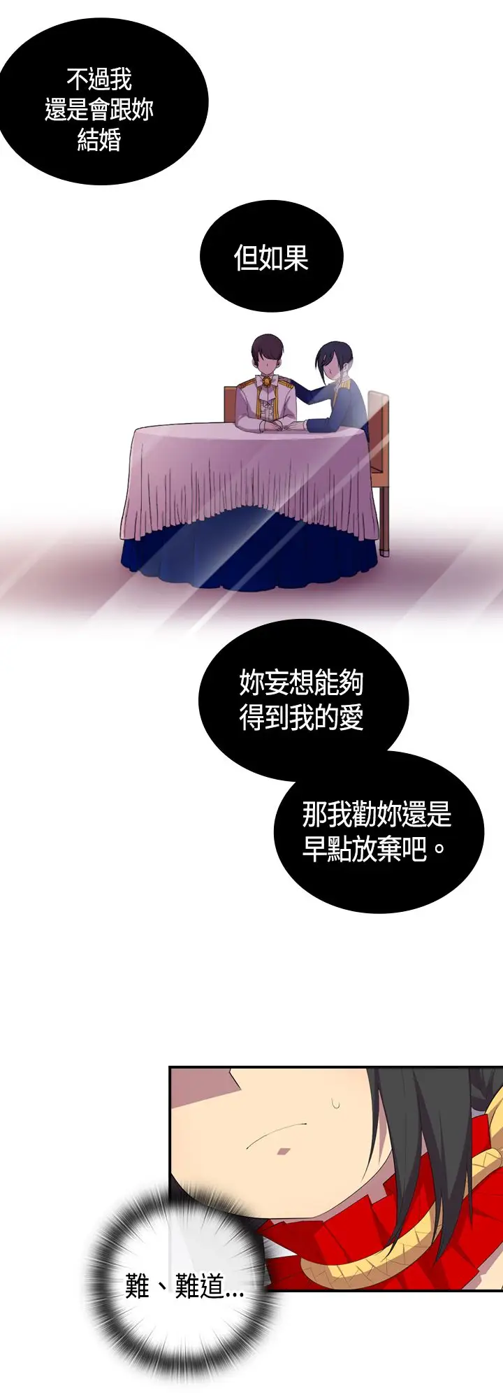 《听说我爸是国王》漫画 第5话