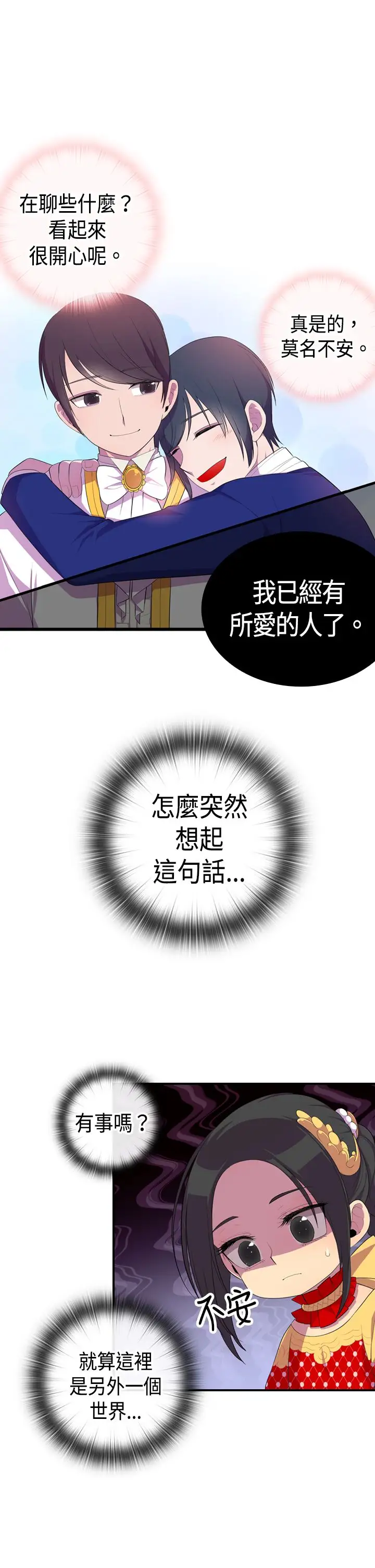 《听说我爸是国王》漫画 第5话